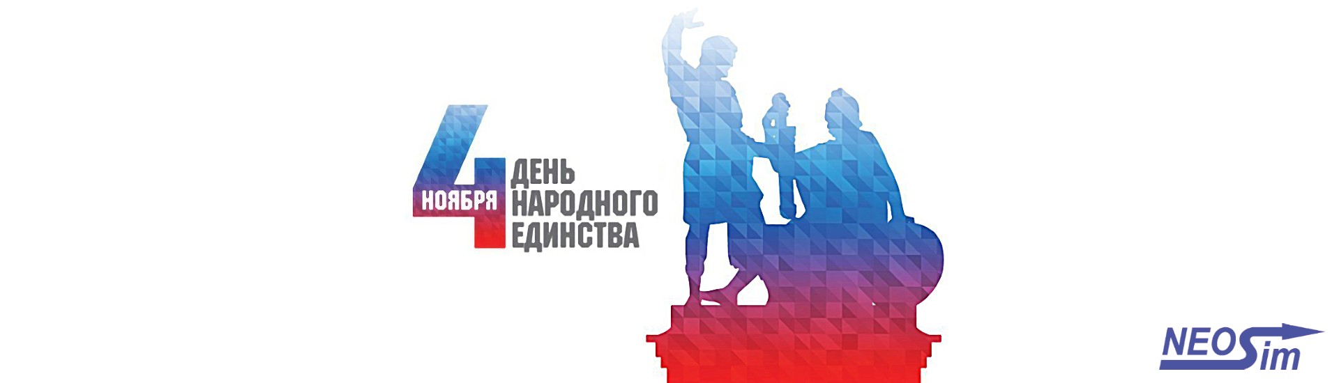 День Народного Единства