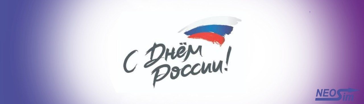 День России 2023